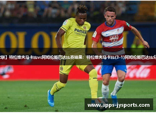 【欧联】特拉维夫马卡比vs阿姆伦斯巴达比赛结果:特拉维夫马卡比(3-1)阿姆伦斯巴达比分战报 【欧联】特拉维夫马卡比vs阿姆伦斯巴达比赛结果:特拉维夫马卡比(3-1)阿姆伦斯巴达比分战报