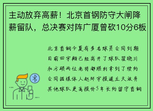 主动放弃高薪!北京首钢防守大闸降薪留队,总决赛对阵广厦曾砍10分6板2断 主动放弃高薪!北京首钢防守大闸降薪留队,总决赛对阵广厦曾砍10分6板2断