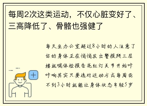 每周2次这类运动，不仅心脏变好了、三高降低了、骨骼也强健了
