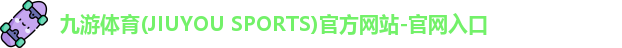九游体育